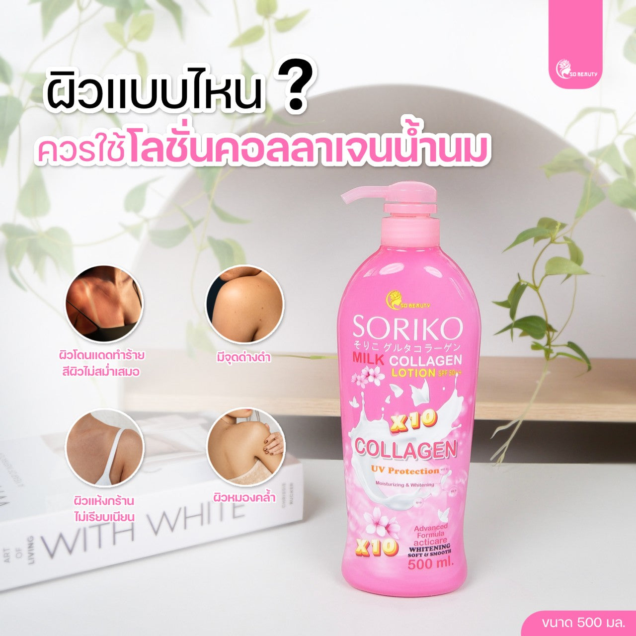 Best Seller Lotion in Thailand! Soriko Collagen Lotion 500ml