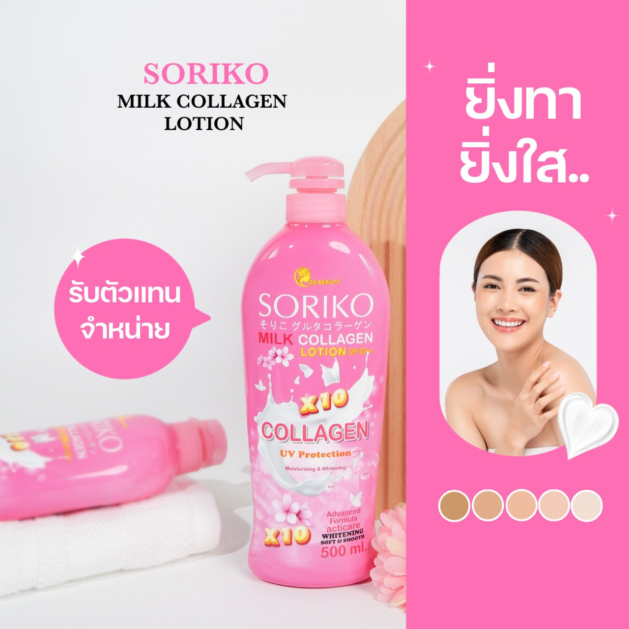 Best Seller Lotion in Thailand! Soriko Collagen Lotion 500ml