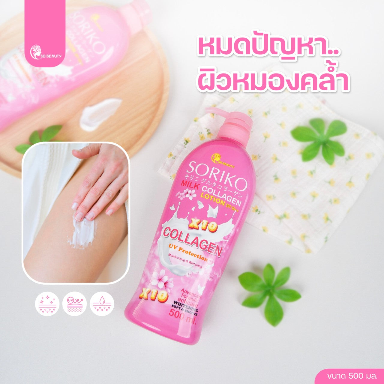 Best Seller Lotion in Thailand! Soriko Collagen Lotion 500ml