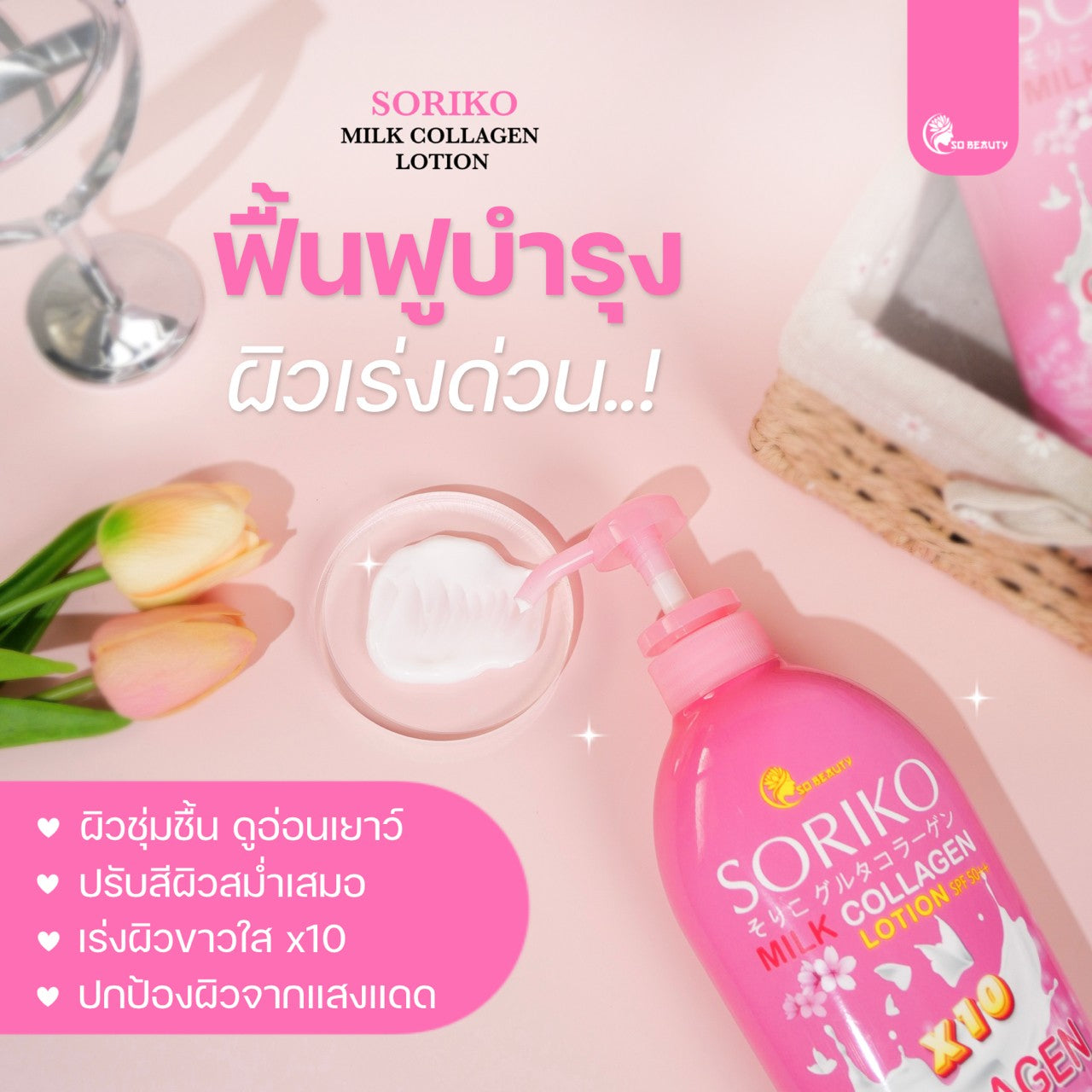 Best Seller Lotion in Thailand! Soriko Collagen Lotion 500ml