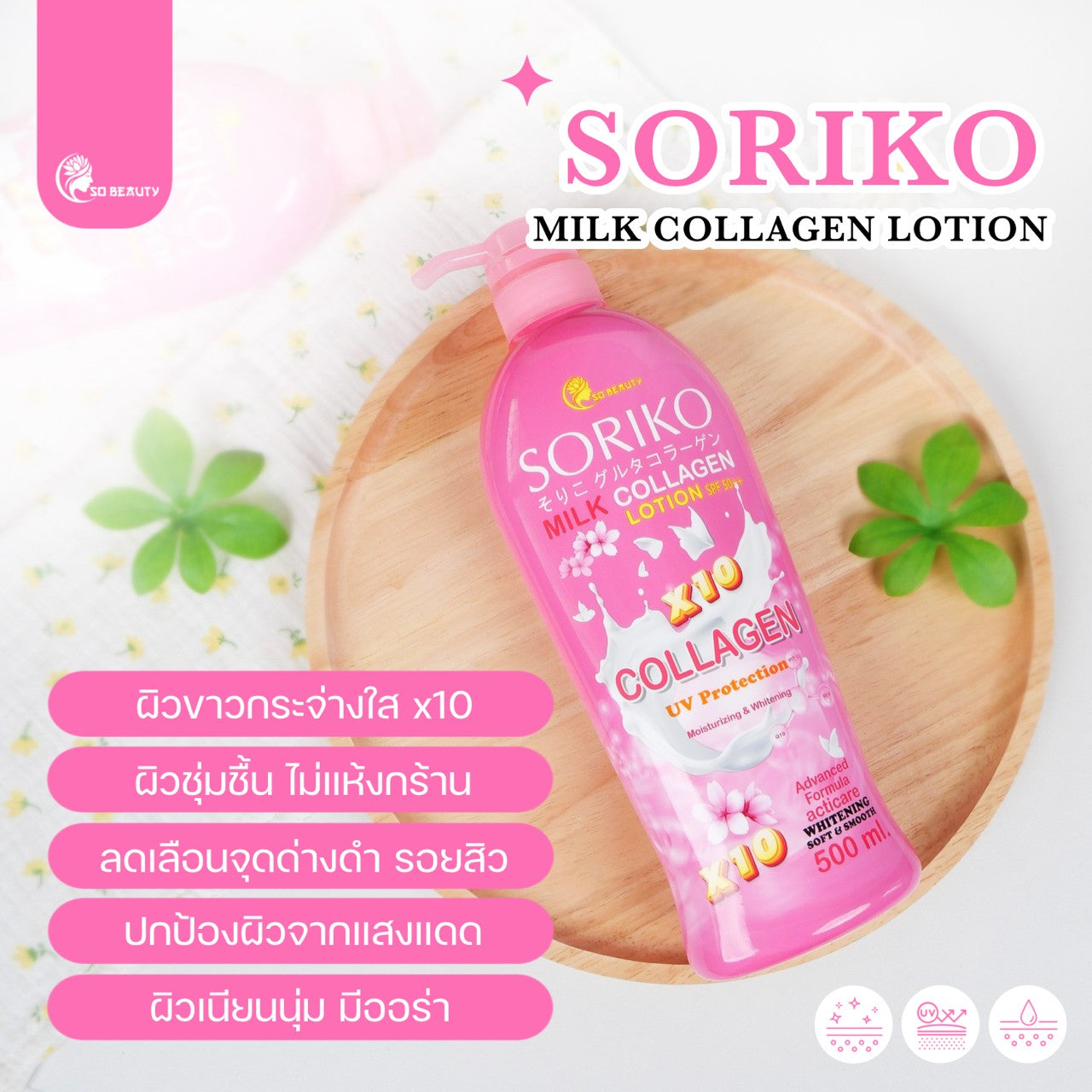 Best Seller Lotion in Thailand! Soriko Collagen Lotion 500ml